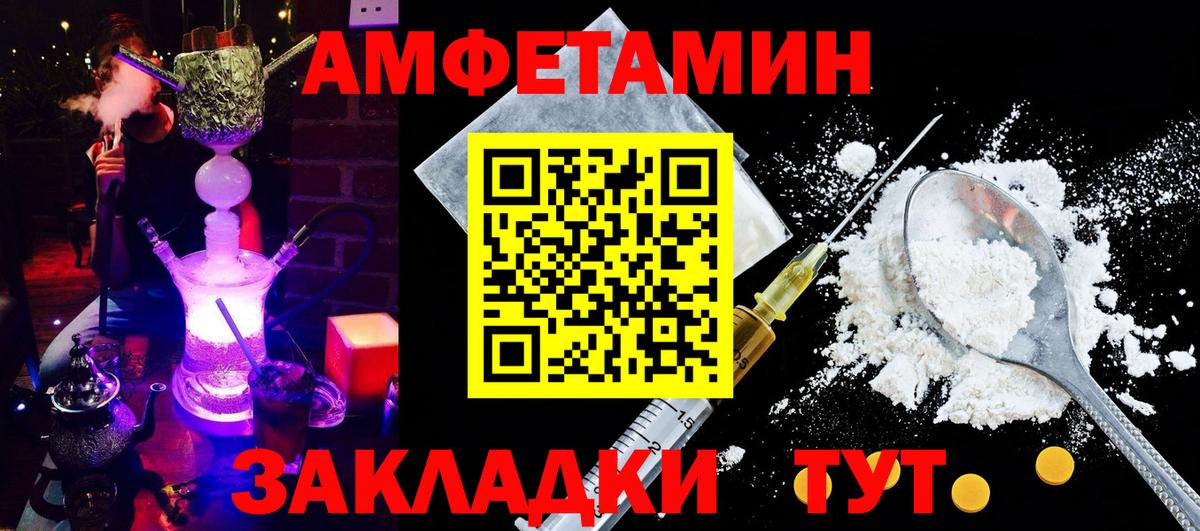 Амфетамин Розовый Железногорск