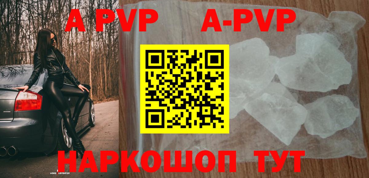 A-PVP Crystall Железногорск