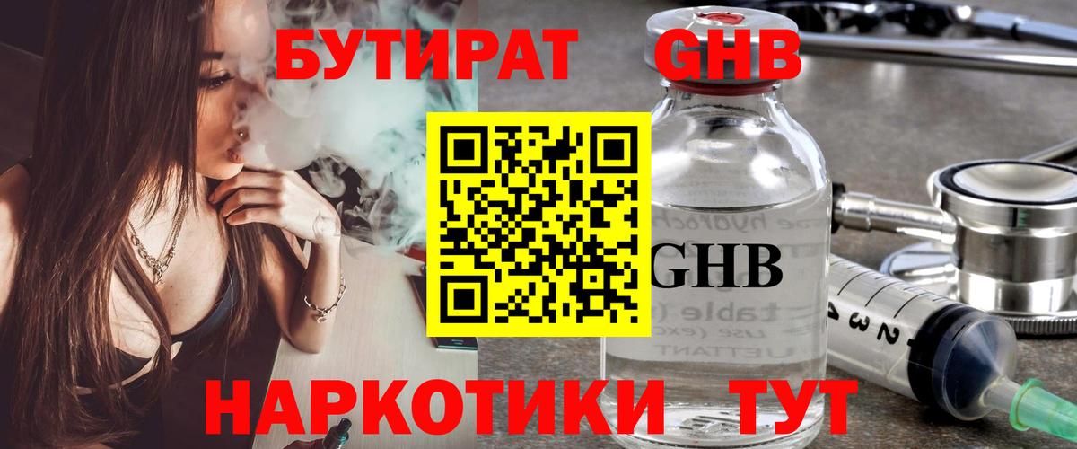 Железногорск  БУТИРАТ BDO 33%  Вход с VPN 