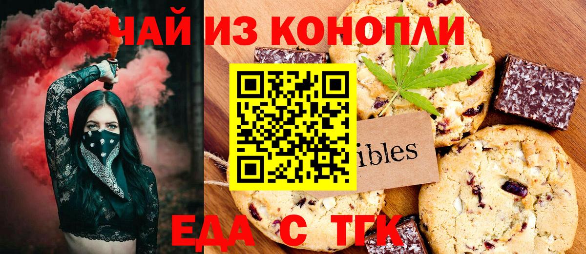 Железногорск  Печенье с ТГК конопля  Вход с VPN 