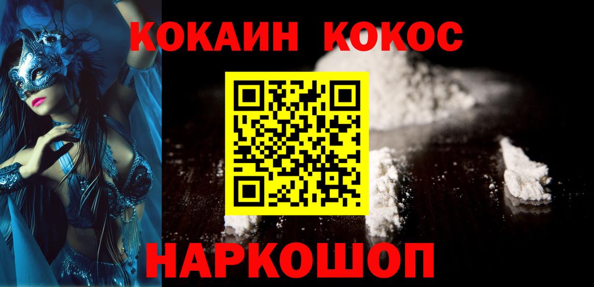 Кокаин 98%  Вход с VPN  Железногорск  Cocaine  COCAIN Эквадор 
