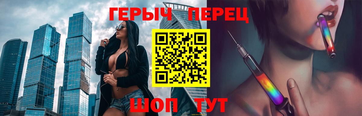 Героин Heroin  Вход с VPN  Железногорск 