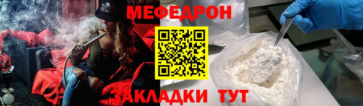 Мефедрон  Вход с VPN  где купить наркоту  МЕФ кристаллы  МЯУ-МЯУ  МЕФ VHQ  Железногорск 